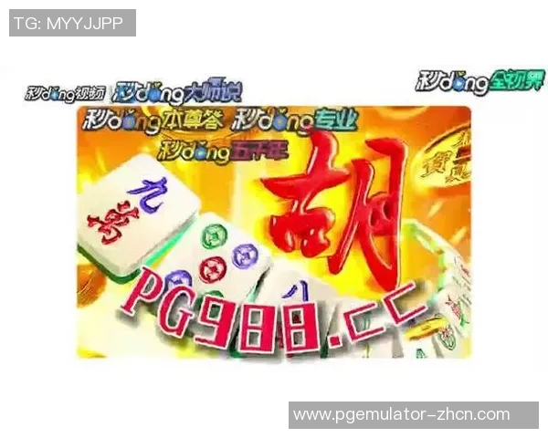 pg麻将胡了2爆分版游戏-PG麻将胡了2爆分版游戏，探索经典与创新的融合-pg麻将胡了2爆分版游戏